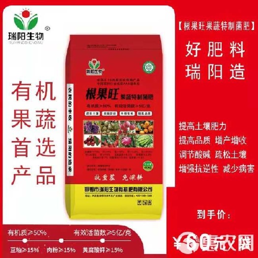 邯郸厂家直销，根果旺果蔬特制菌肥 有机质50％，有效活菌5亿克