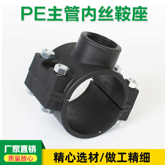 大量批发节水灌溉PE鞍座增接口 PE管分水阀门带开关PE鞍座