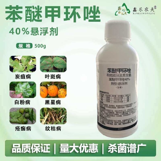 潍坊杀菌剂40%苯醚甲环唑炭疽病斑点病叶斑病真菌病害角斑病黑星病