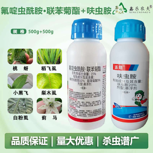 杀虫剂15%氟啶虫酰胺联苯菊酯呋虫胺抗性蚜虫白粉虱烟粉虱蓟马