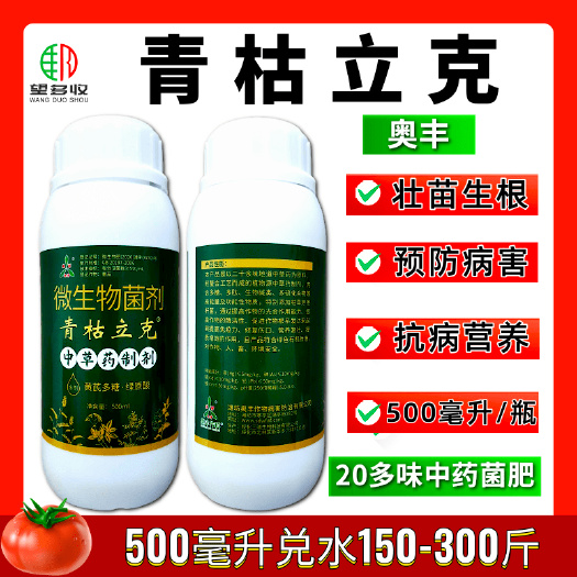 奥潍青枯立克 500毫升 防根腐病茎基腐病青枯病微生物菌剂