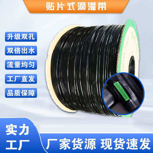 农业蔬菜灌溉贴片式滴灌带膨胀管软管单孔双孔节水 贴片式滴灌管