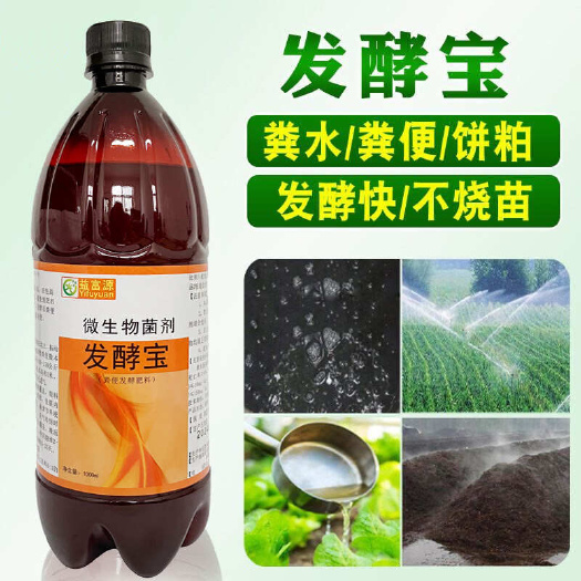 发酵宝粪便发酵剂水肥堆肥猪粪水鸡粪池牛尿羊粪有机生物肥发酵剂