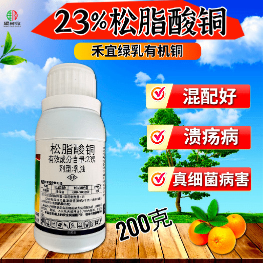 潍坊23%松脂酸铜有机铜 柑橘溃疡病番茄青枯病根腐病角斑病杀菌剂