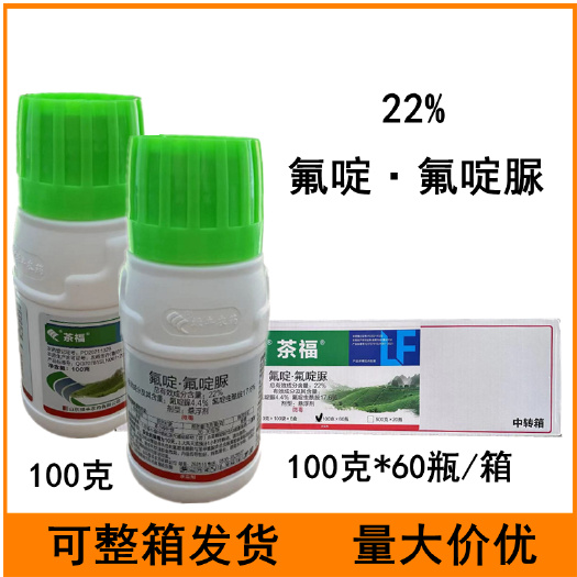 临沂茶福22%氟啶氟啶脲茶树茶小绿叶蝉农药杀虫剂茶树杀虫剂批发