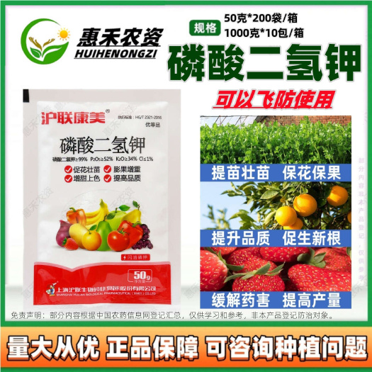 太和县沪联闪溶磷酸二氢钾促花壮苗增甜上色飞防农用磷钾肥瓜果蔬菜果树