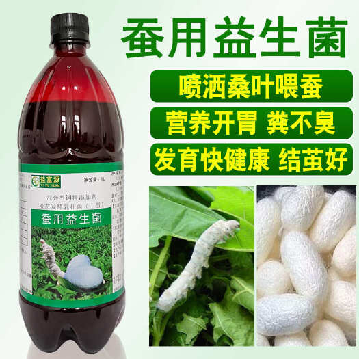 郑州益富源蚕用益生菌养蚕喷桑叶喂蚕营养液消化生长除臭茧好