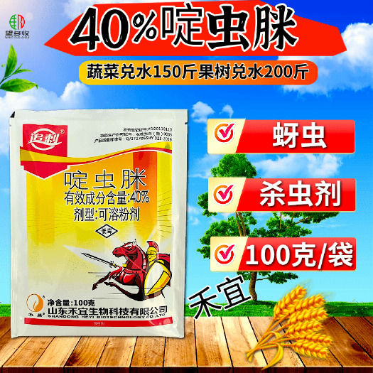 潍坊啶虫脒40%蚜虫 蓟马 跳甲 粉虱飞虱小飞虫杀虫剂