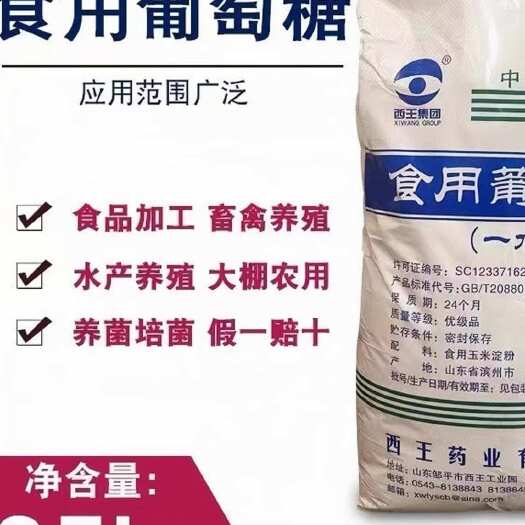 葡萄糖粉添加剂牲畜猪鸡鸭饲料水产养殖大棚农用农业用