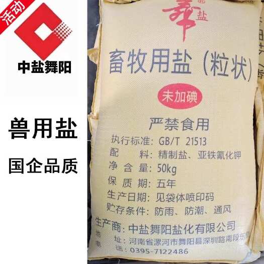 长沙饲料盐氯化钠养殖专用盐饲料添加剂猪牛羊鸡鸭鹅兔盐大包25