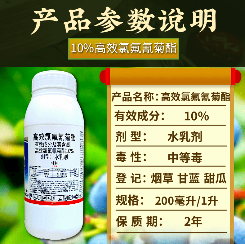 10%高效氯氟氰菊酯 功夫王 1000毫升 水乳剂