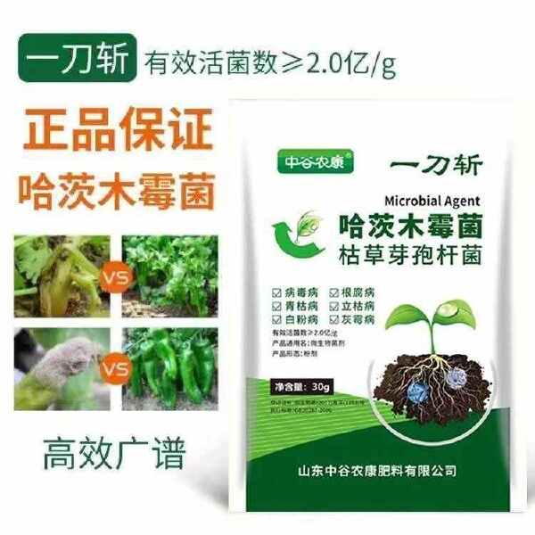 一刀斩哈茨木霉微生物菌剂枯草芽孢杆菌蔬菜肥农药大棚蔬菜果树