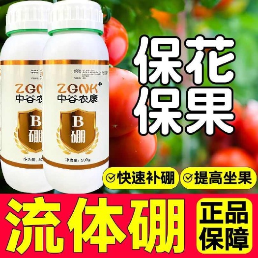 流体硼农用微量元素水溶液硼肥保花保果促花稳果叶面肥果树肥料