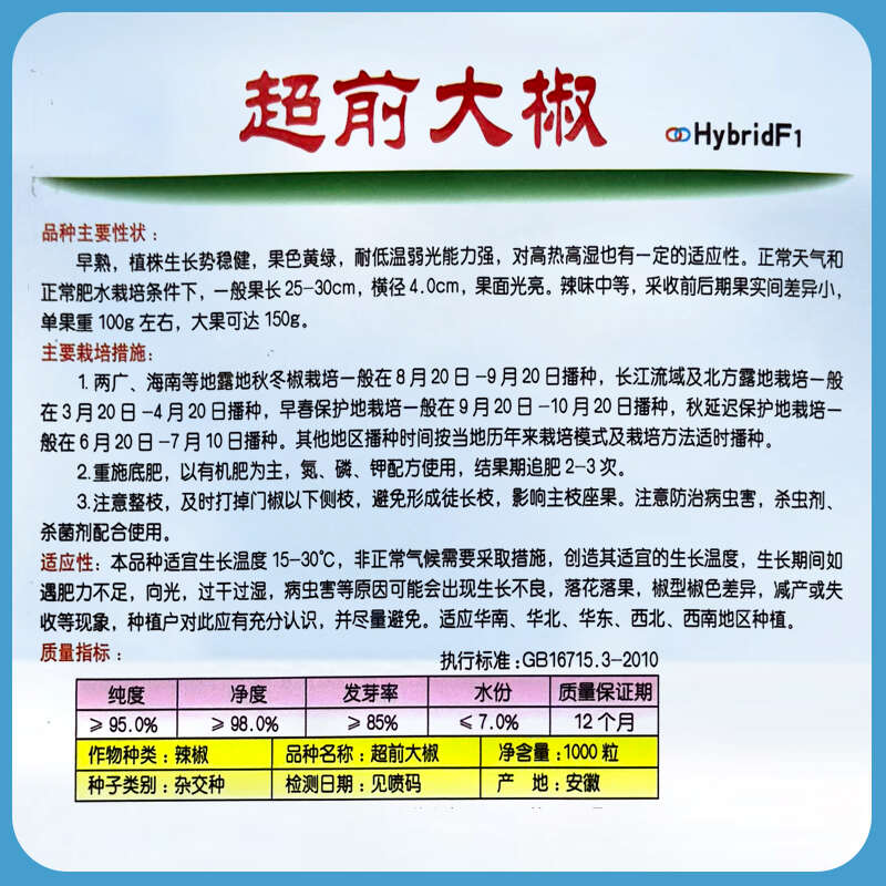 萧新超前大椒早熟辣椒种子青椒牛角椒