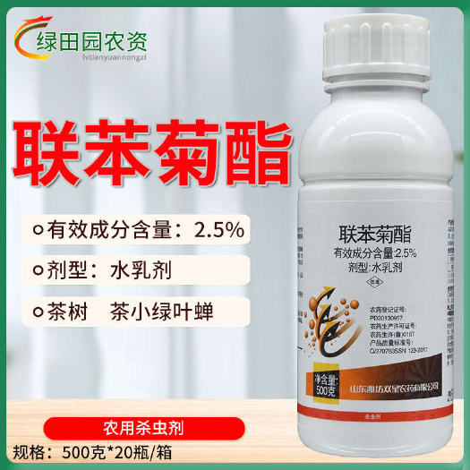 滨州双星农药2.5%联苯菊酯水乳剂茶树茶小绿叶蝉杀虫剂联苯菊酯药
