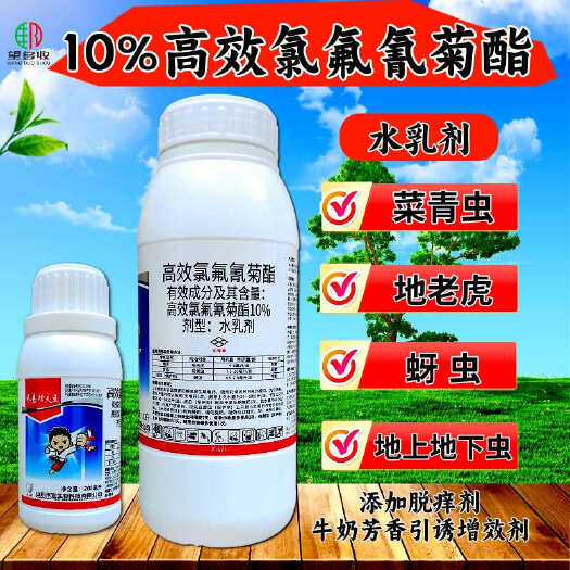 潍坊禾易功夫王 10%高效氯氟氰菊酯 菜青虫地老虎地上地下杀虫剂