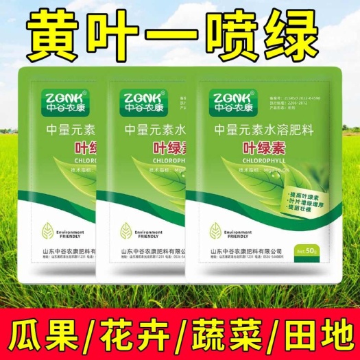 寿光市中谷农康叶绿素氨基酸叶面肥提苗壮苗壮棵增绿增厚水溶肥料