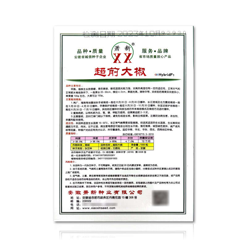 萧新超前大椒早熟辣椒种子青椒牛角椒