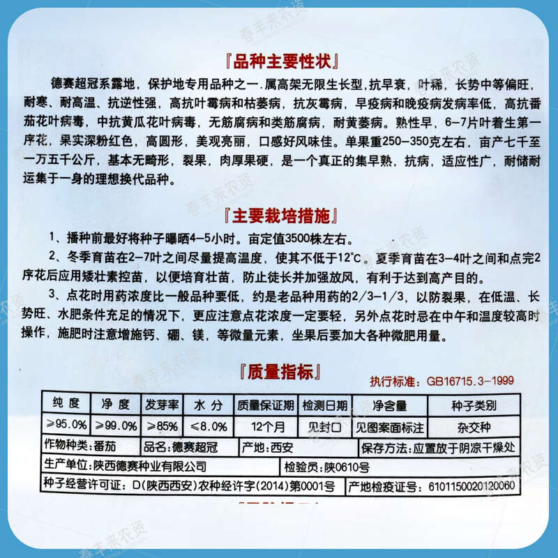 德赛超冠西红柿种子 高产抗病毒番茄种籽 粉红大果硬度好优质抗