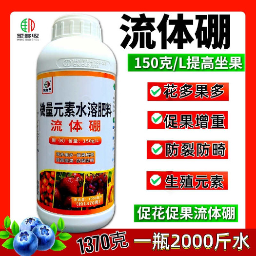 潍坊硼肥流体硼颗粒硼保花保果防落花落果减少畸形果