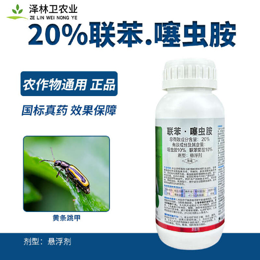 辛集市20%联苯噻虫胺黄金跳甲蚜虫地老虎金针虫地上地下害虫等杀虫剂