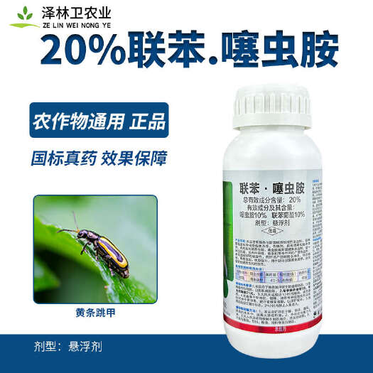 20%联苯噻虫胺黄金跳甲蚜虫地老虎金针虫地上地下害虫等杀虫剂