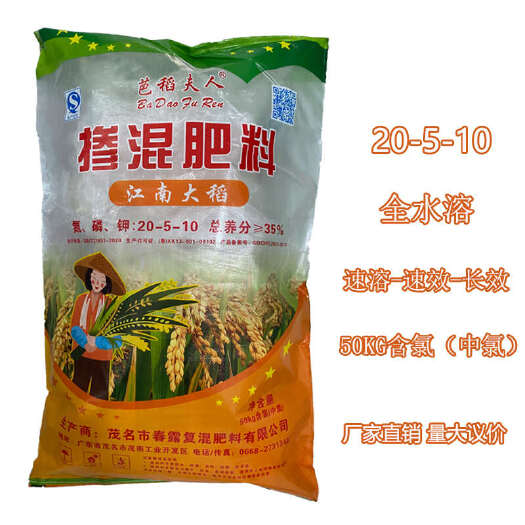 掺混肥料20-5-10全水溶复合肥含氯水稻玉米花生甘蔗通用肥