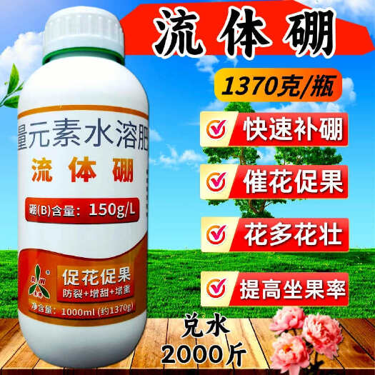 潍坊奥丰流体硼糖醇硼螯合小分子叶面肥