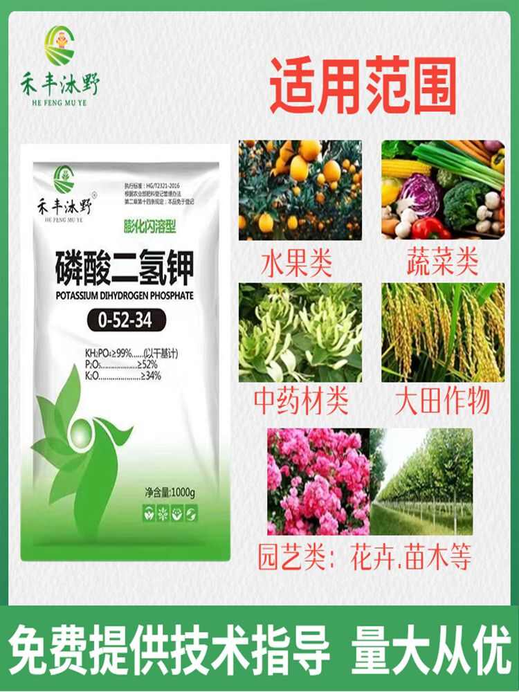 膨化閃融磷酸二氫鉀花肥料磷酸鉀水溶飛防專(zhuān)用粉劑水稻果樹(shù)葉面肥