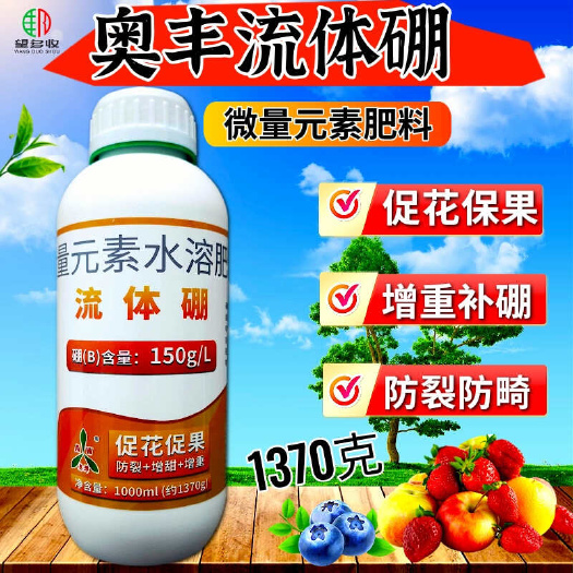 潍坊奥丰流体硼糖醇硼螯合小分子保花保果叶面肥