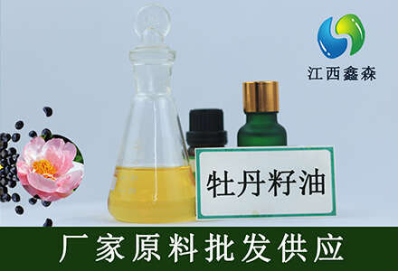 吉安牡丹籽油