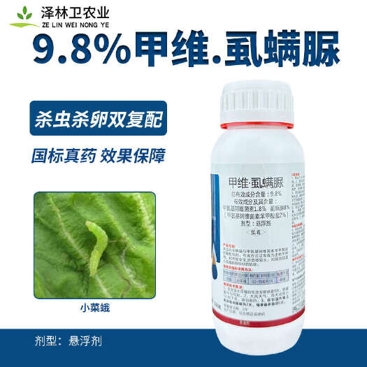 辛集市农用甲维虱螨脲悬浮剂杀虫剂蔬菜甘蓝小菜蛾卷夜蛾杀虫杀卵农药