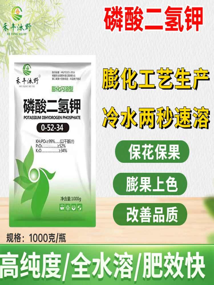 膨化閃融磷酸二氫鉀花肥料磷酸鉀水溶飛防專(zhuān)用粉劑水稻果樹(shù)葉面肥