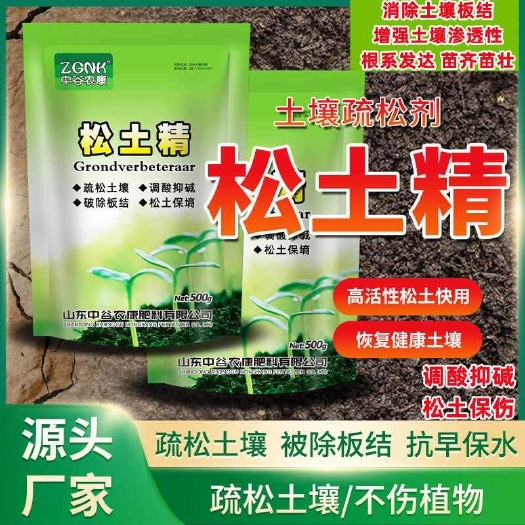 松土精土壤活化剂土壤免深耕肥料改善土壤板结调节盐碱平衡