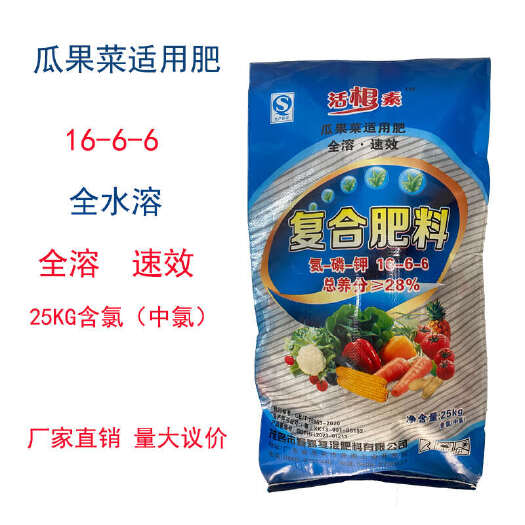 复合肥料16-6-6瓜果菜适用肥全水溶性复合肥含氯通用肥