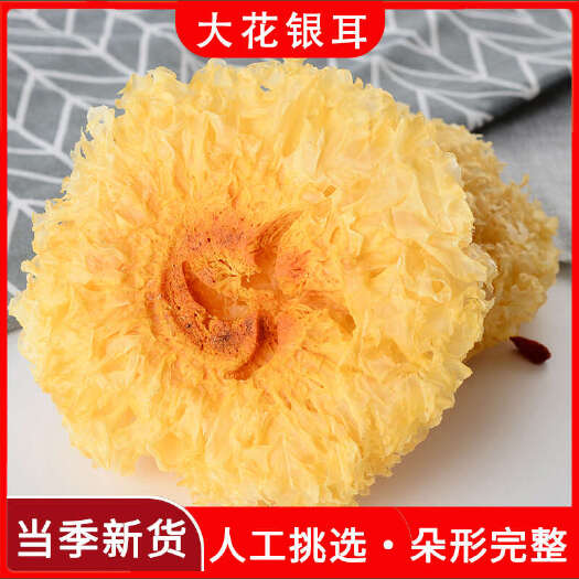 古田县【产地货源】古田特产新货无熏硫白木耳银耳大花银耳500克批发