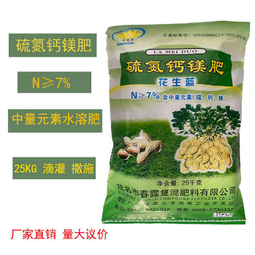 硫氮钙镁肥中量元素全水溶镁肥 花生蓝硫钙镁