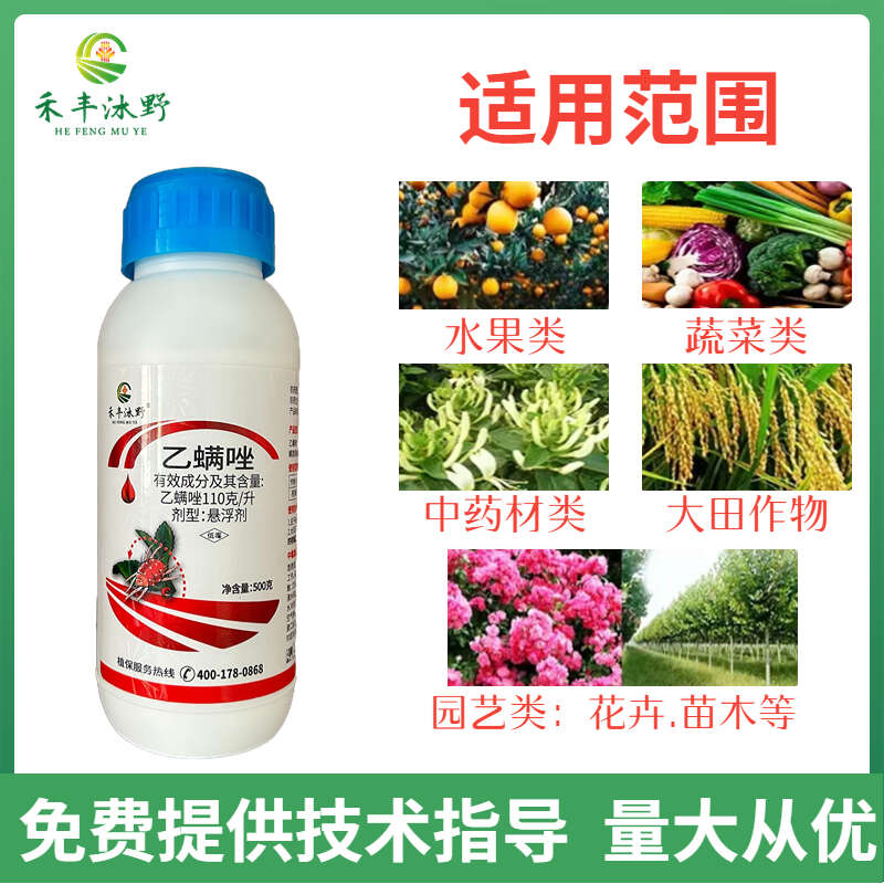 【正品】乙螨唑紅蜘蛛專用農(nóng)藥殺蟲劑殺螨劑果樹蔬菜成螨，若螨