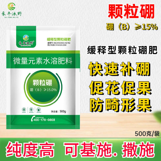 潍坊【禾丰沐野】颗粒硼肥料果树蔬菜大田基施底肥促授粉提高坐果硼肥