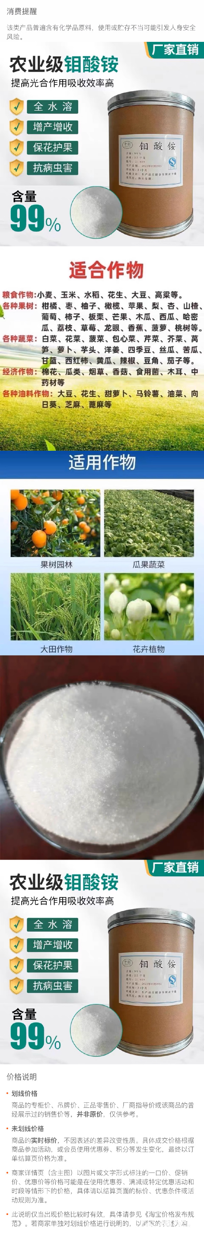 农业级钼酸铵叶面肥花生拌种增产增量微量元素花卉蔬菜果树肥