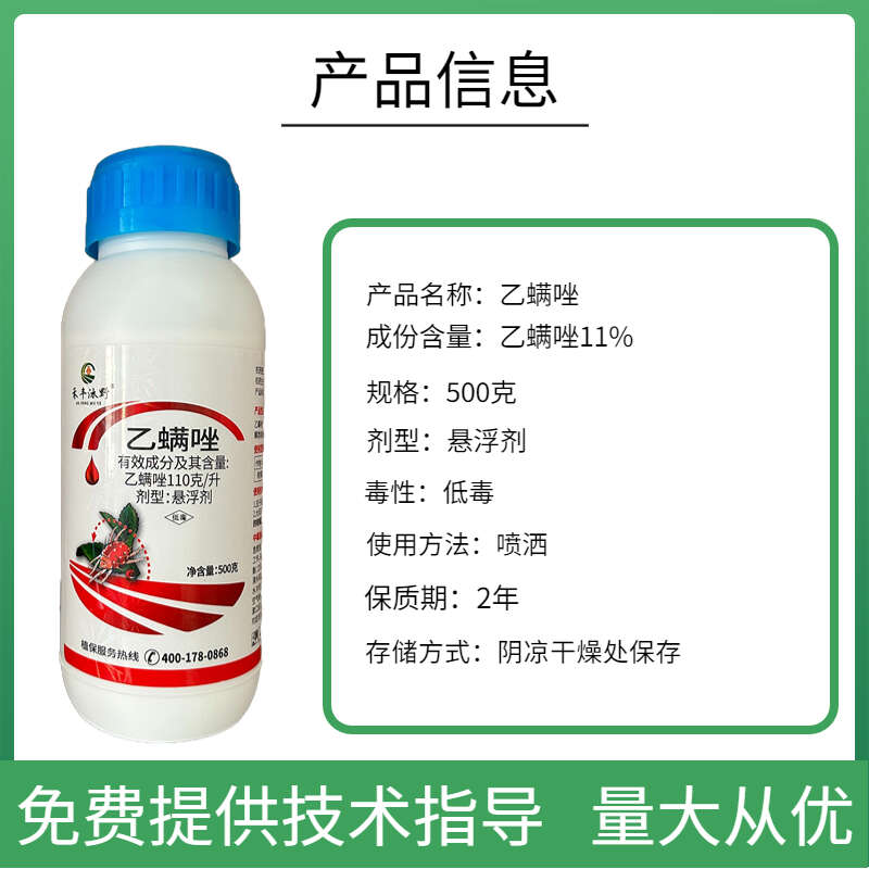 【正品】乙螨唑紅蜘蛛專用農(nóng)藥殺蟲劑殺螨劑果樹蔬菜成螨，若螨