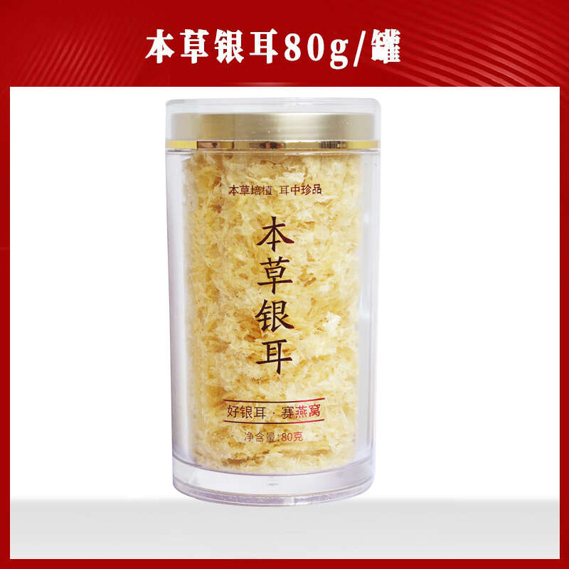【贴牌代工】本草银耳古田有机草本丑耳冻干白木耳干货冲泡即食