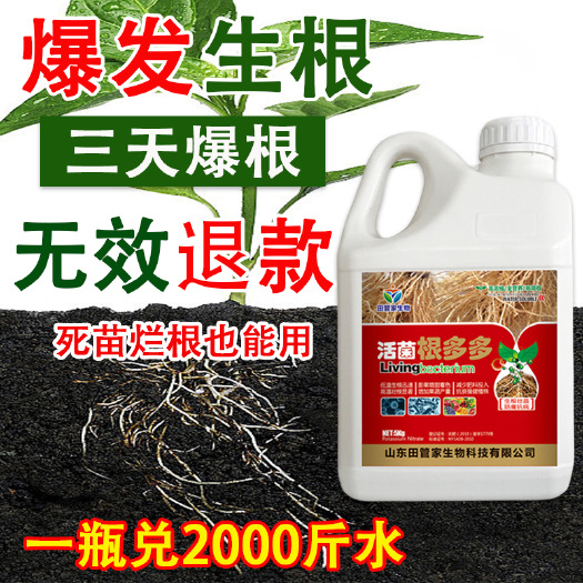青州市活菌根多多生根养根护根果树蔬菜通用有机微生物菌剂水溶肥冲施肥