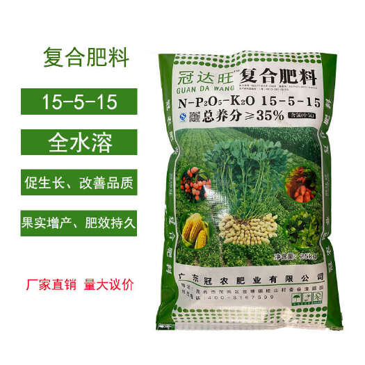 复合肥料氮磷钾15-5-15 全水溶肥料瓜果蔬花生玉米通用肥