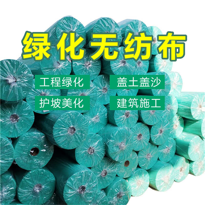 育秧育苗无纺布  绿化草坪覆盖绿色无纺布 园艺地布 品质优良
