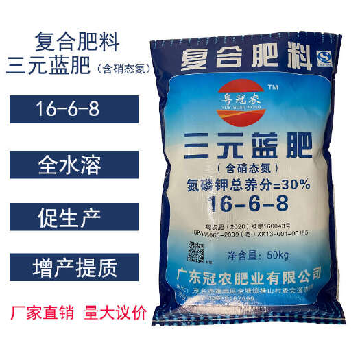 复合肥料16-6-8三元蓝肥含硝态氮 全水溶复合肥