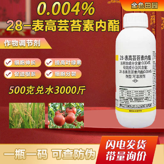 0.004%28表高芸苔素内脂云苔素内酯番茄水稻芸苔素植物生