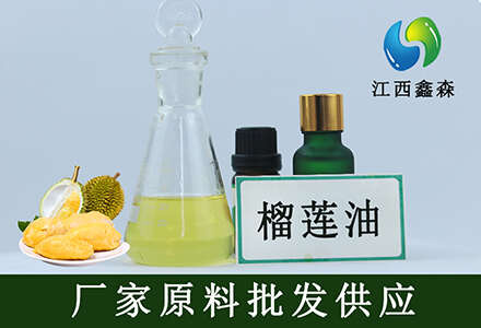 吉安榴莲香精食品级增香剂