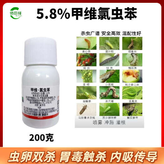 潍坊弘朗 11.6%甲维盐氯虫苯甲酰胺水稻玉米甘蔗蔬菜组合杀虫剂