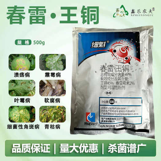 潍坊农用杀菌剂春雷王铜溃疡病霜霉病叶霉病软腐病细菌性角斑病青枯病